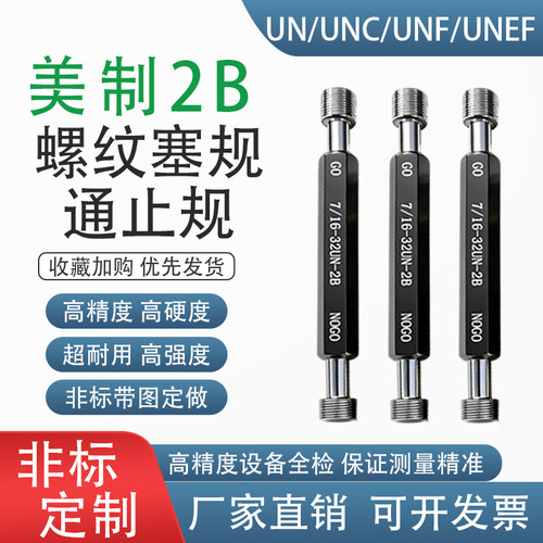 美制细牙螺纹塞规牙规1/4-20-2B 1/4-28UNF1/4-32UNS内径通止规