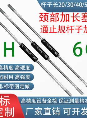 6G杆子颈部加长量规6H螺纹塞规深度规M2M3M4M5M6M8M10M12 30/50mm