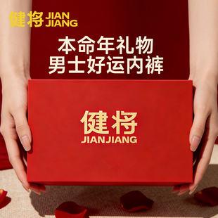 健将80S莫代尔男士内裤2026马年本命年礼物男款结婚红色平角短裤