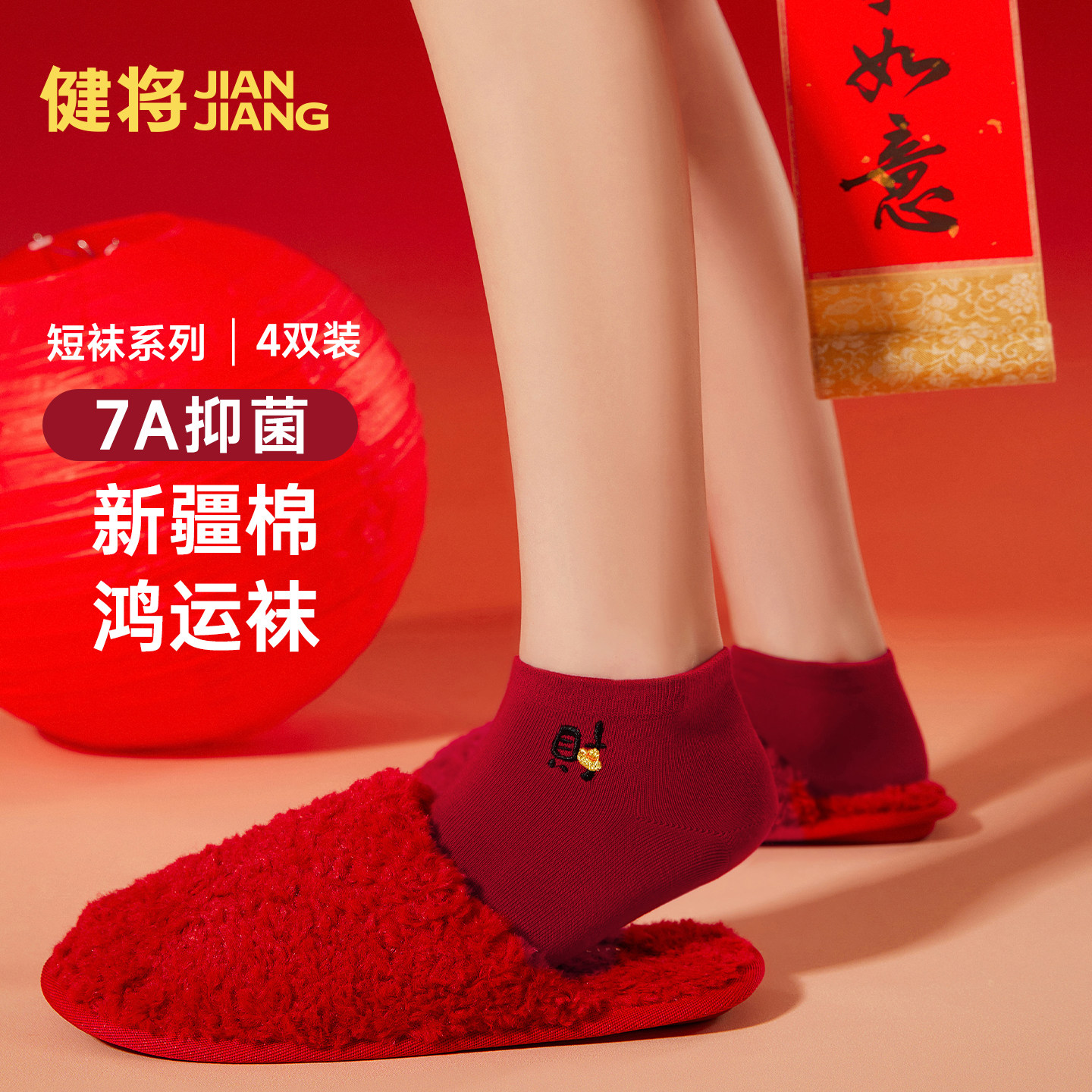 健将女士红袜子2026马年本命年女生新款短筒棉袜运动透气抗菌防臭,女士内衣/男士内衣/家居服,短袜,淘宝优惠券,粉丝福利购,淘宝优惠卷