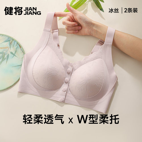 健将收副乳防下垂文胸前扣内衣