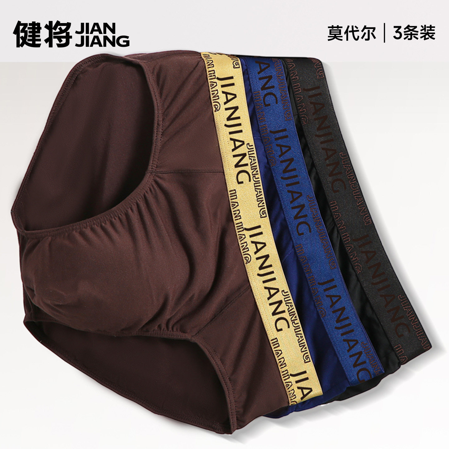 健将男士三角内裤莫代尔冰丝感短裤衩头男生宽松透气青少年三角裤