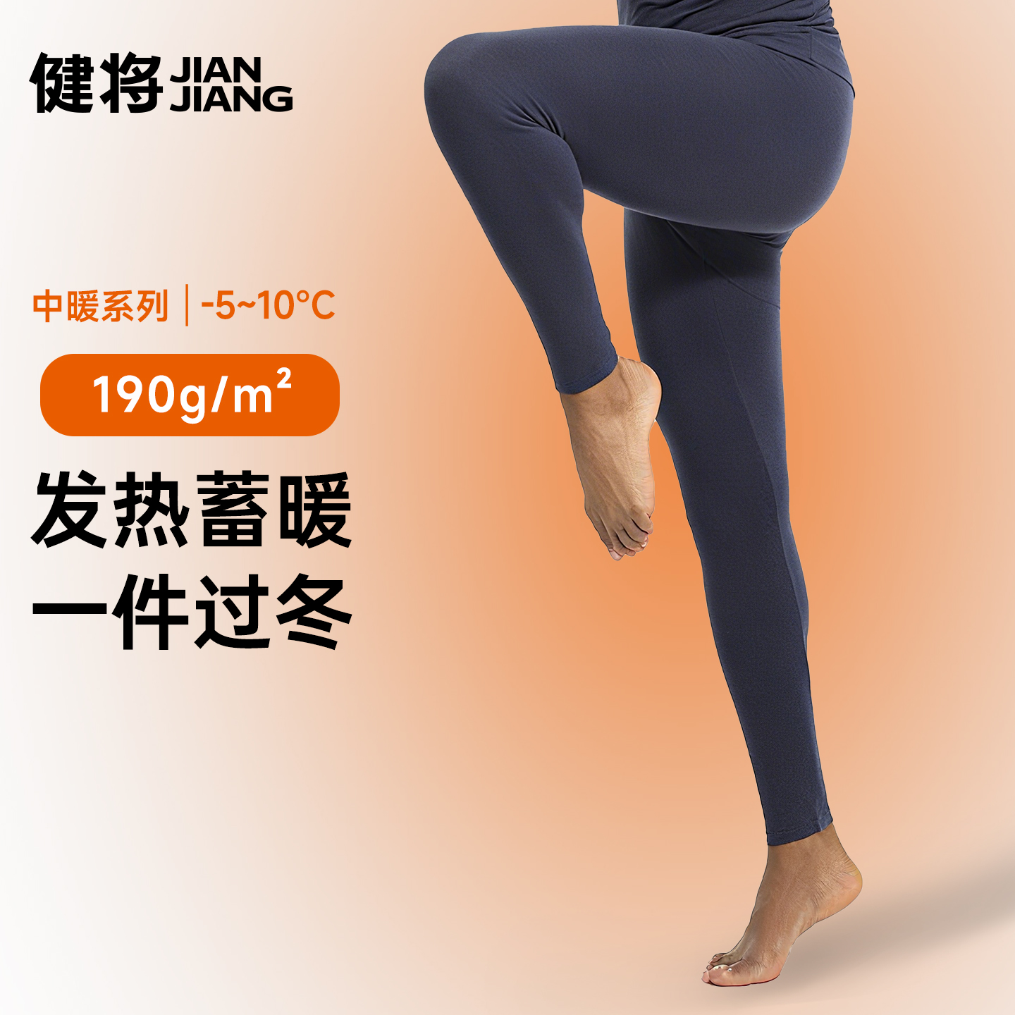 健将中暖发热羊毛男士保暖裤