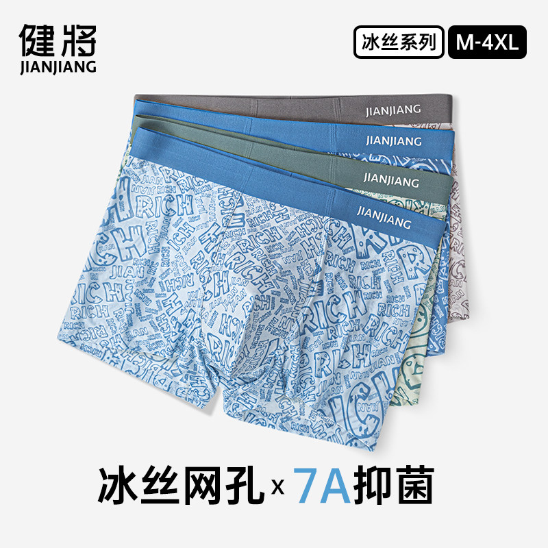 健将男士内裤纯棉裆冰丝平角短裤透气男生2025新款冬季宽松四角裤,女士内衣/男士内衣/家居服,男平角内裤,淘宝优惠券,粉丝福利购,淘宝优惠卷