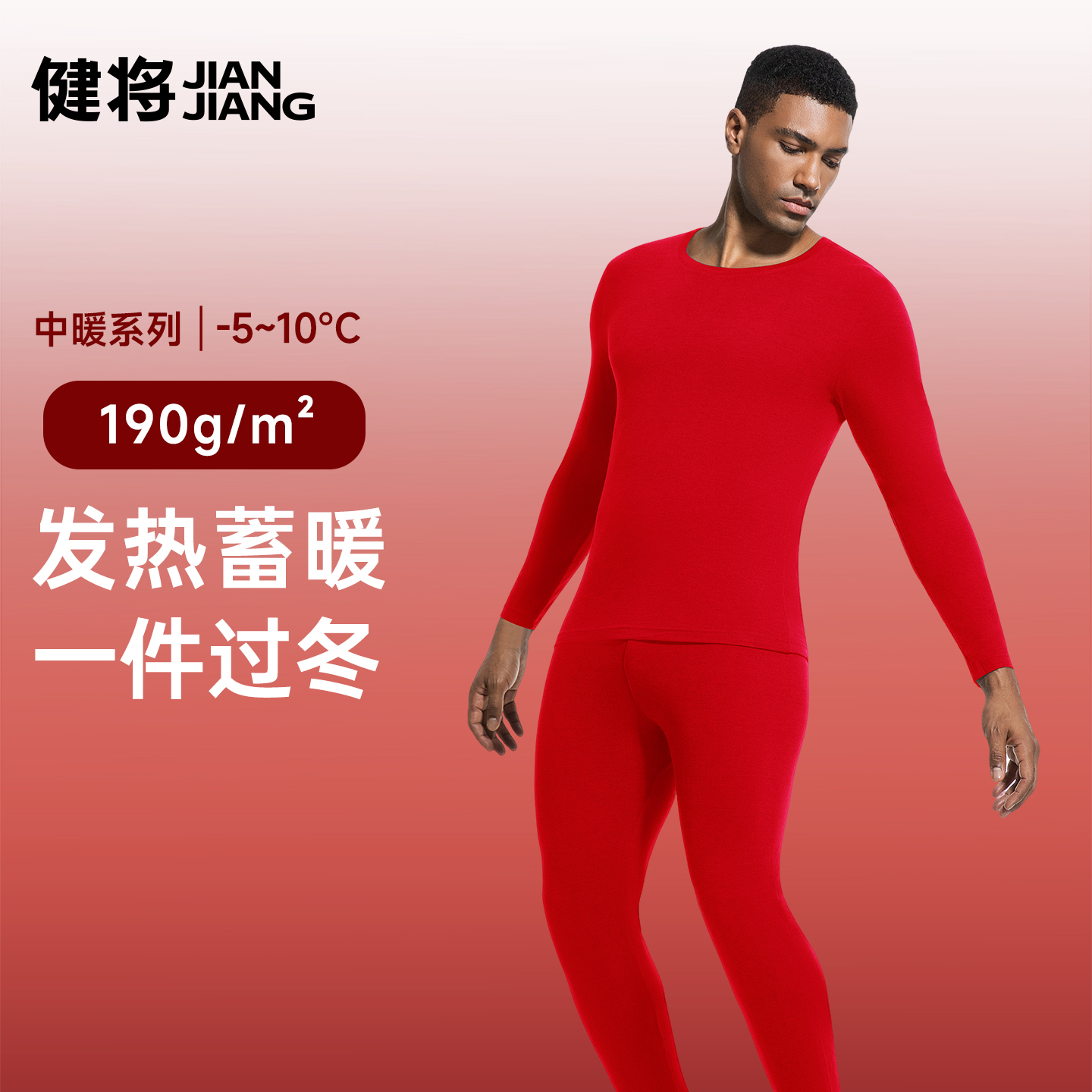 健将男士秋衣秋裤套装本命年红