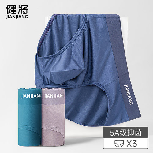 健将三角内裤男10A抗菌透气宽松
