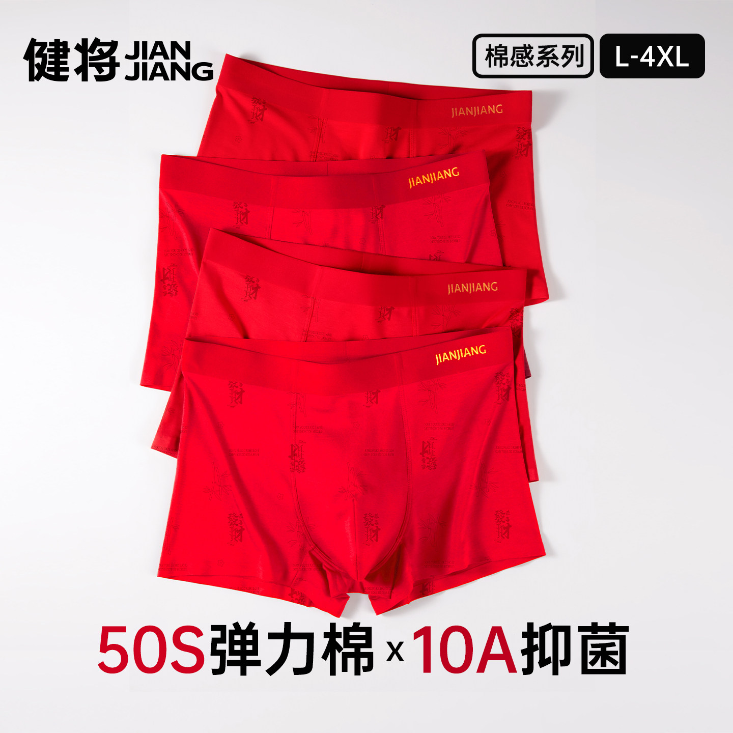 健将本命年红内裤男2026马年纯棉短裤抗菌结婚礼物红色四角底裤头,女士内衣/男士内衣/家居服,男平角内裤,淘宝优惠券,粉丝福利购,淘宝优惠卷