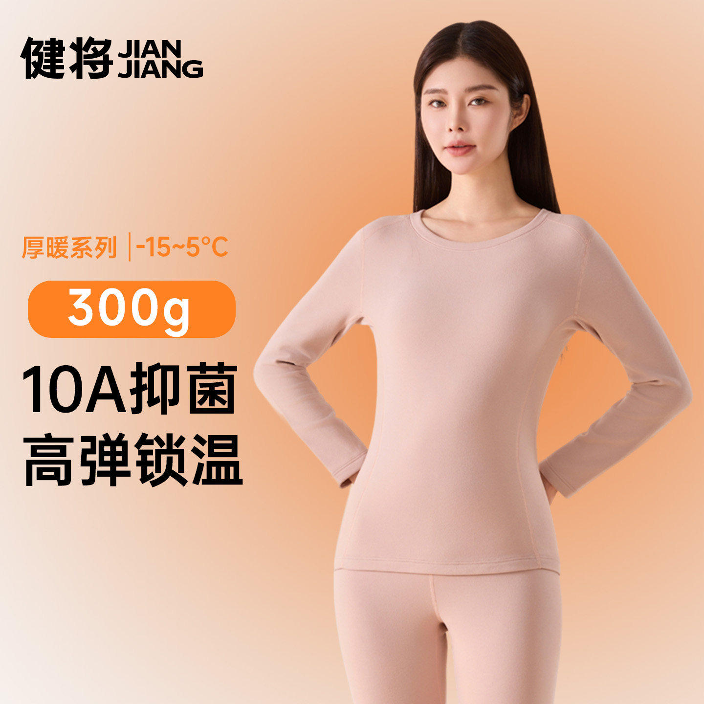 健将女士保暖内衣套装2026新款冬季加厚打底女式中老年秋衣送妈妈