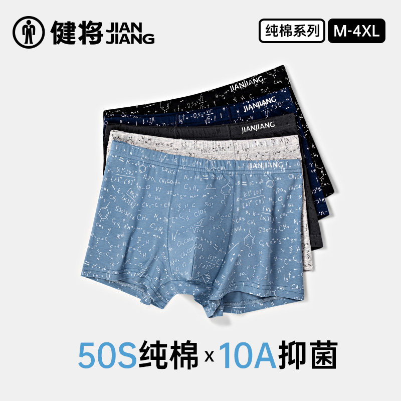 健将男士纯棉内裤抗菌舒适透气