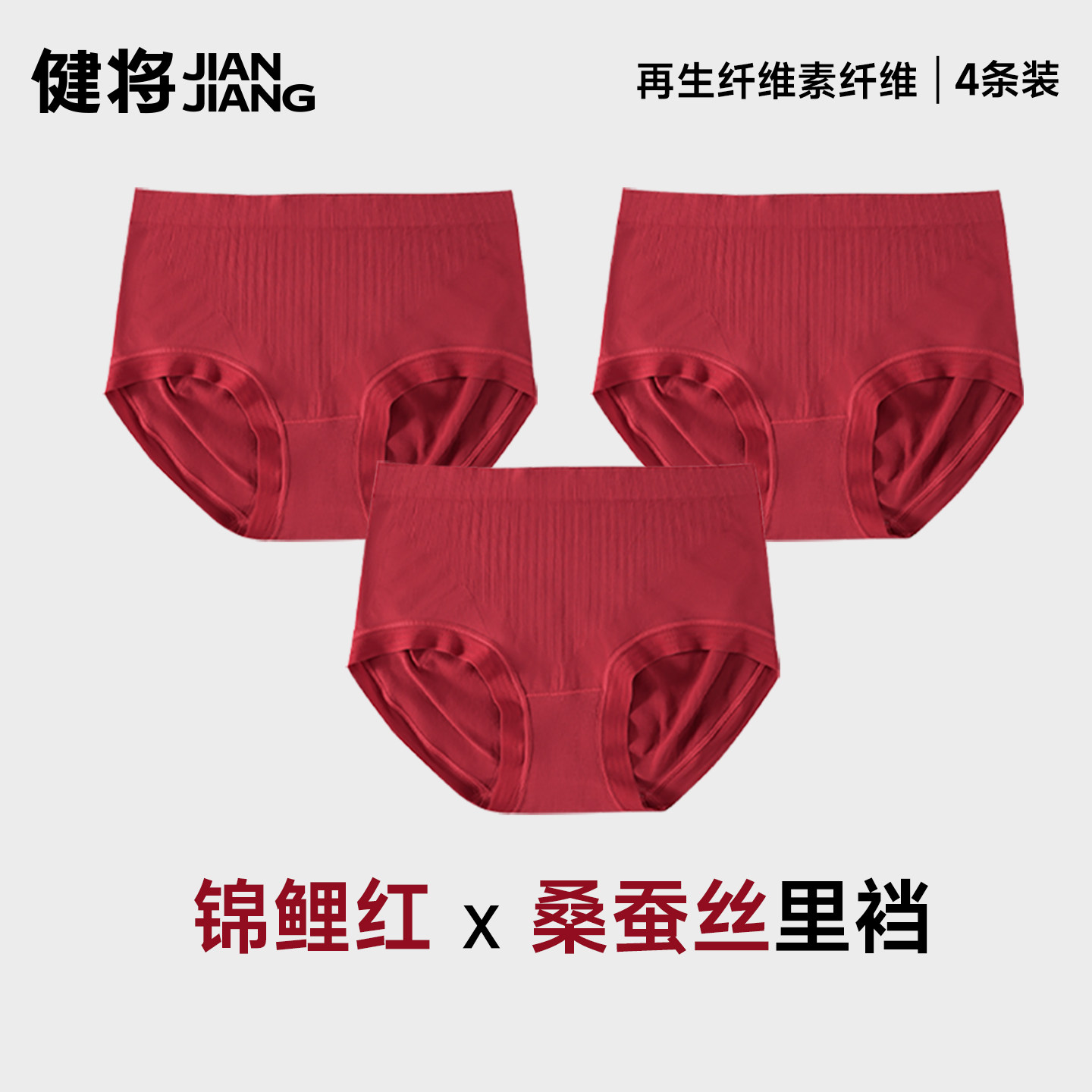 健将本命年女士红短裤新款收腹高腰内裤提臀热销柔软桑蚕丝三角裤,女士内衣/男士内衣/家居服,女三角裤,淘宝优惠券,粉丝福利购,淘宝优惠卷