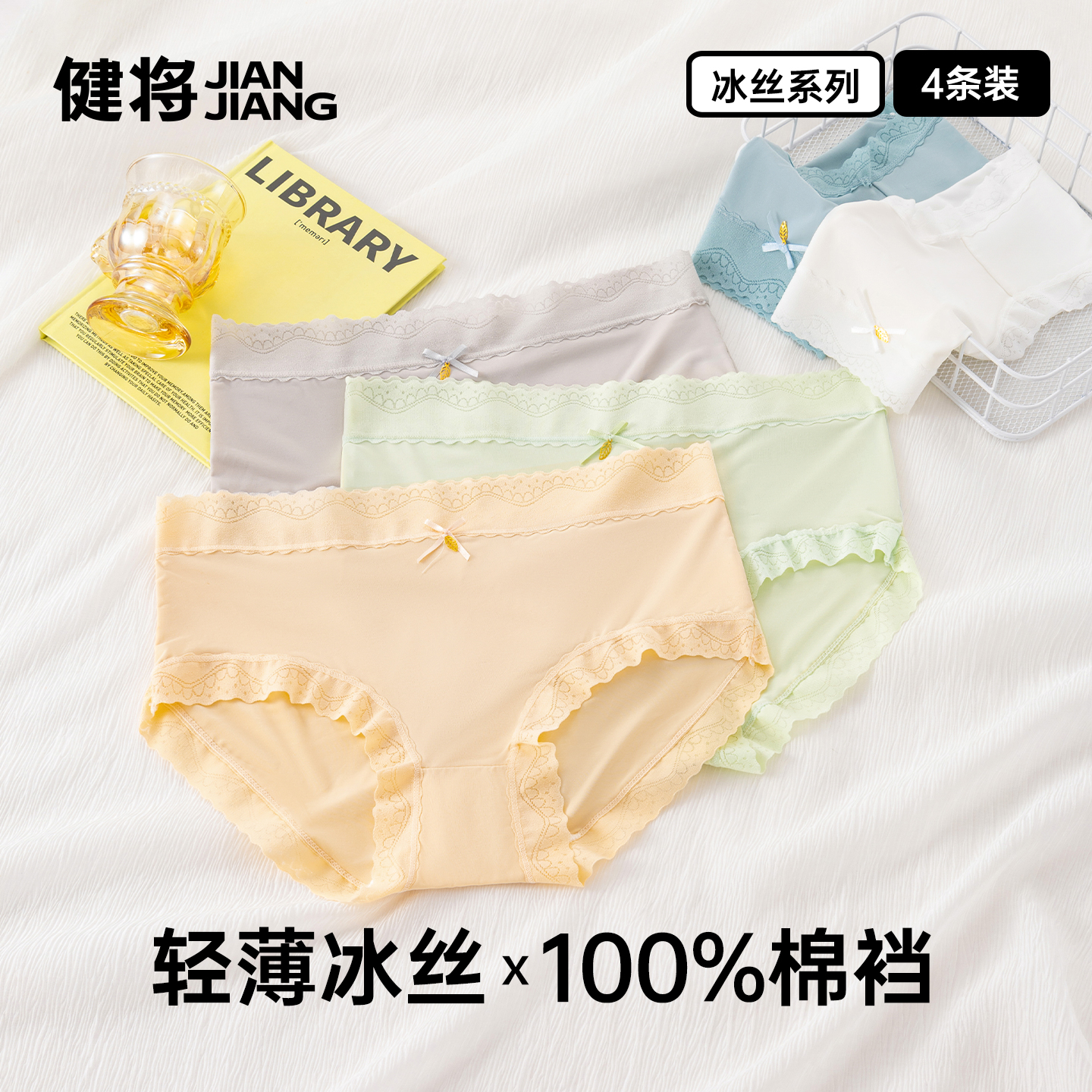 健将女士冰丝蕾丝三角裤轻薄透气