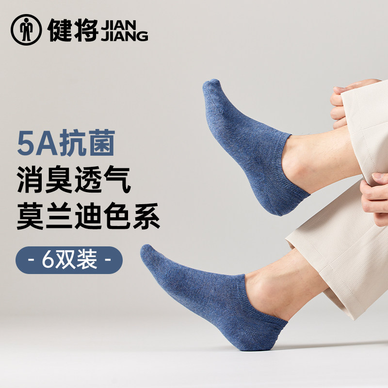 健将袜子男士抗菌防脚气棉袜秋冬季薄款短袜商务船袜男生运动透气,女士内衣/男士内衣/家居服,船袜,淘宝优惠券,粉丝福利购,淘宝优惠卷