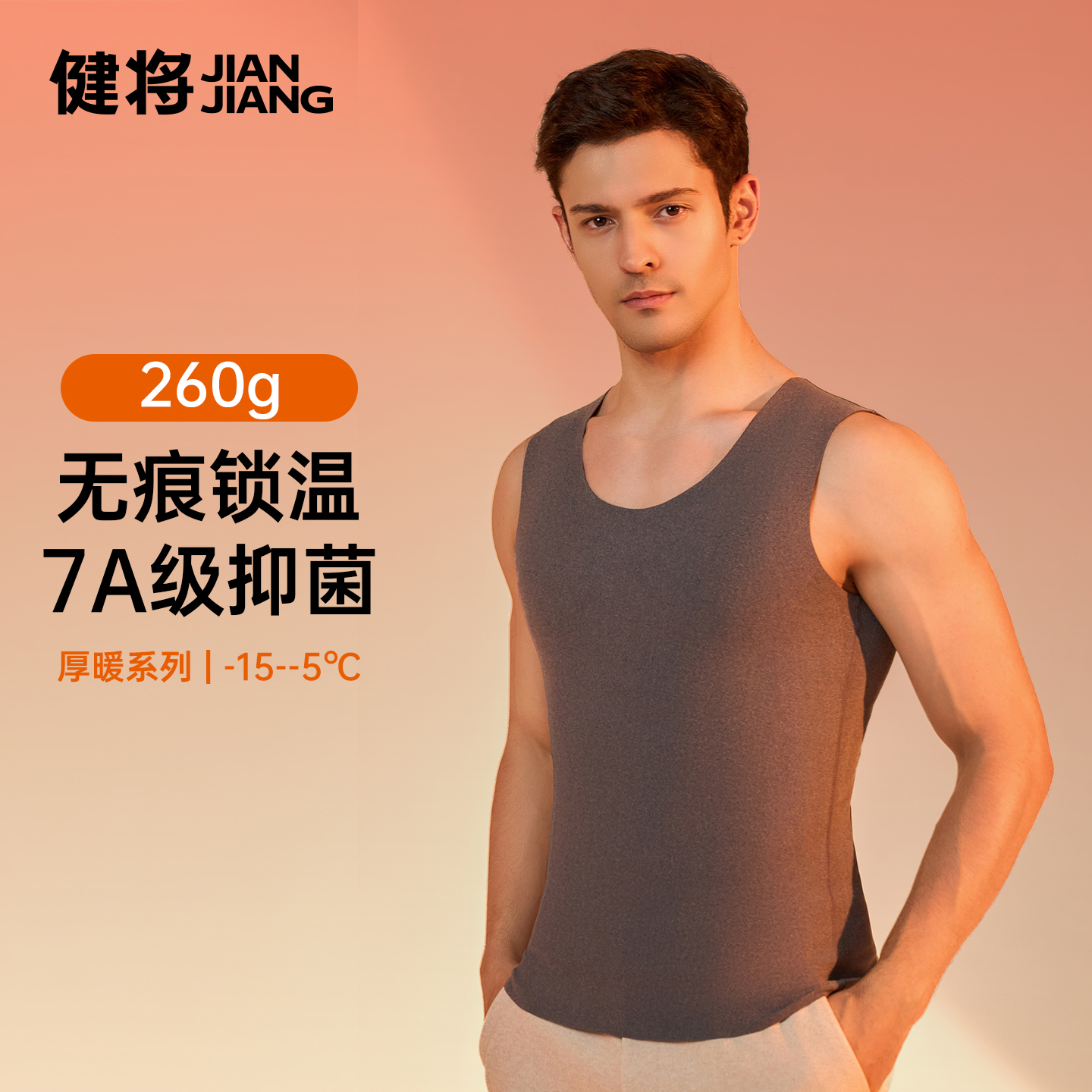 健将男士保暖发热羊毛背心7A抑菌