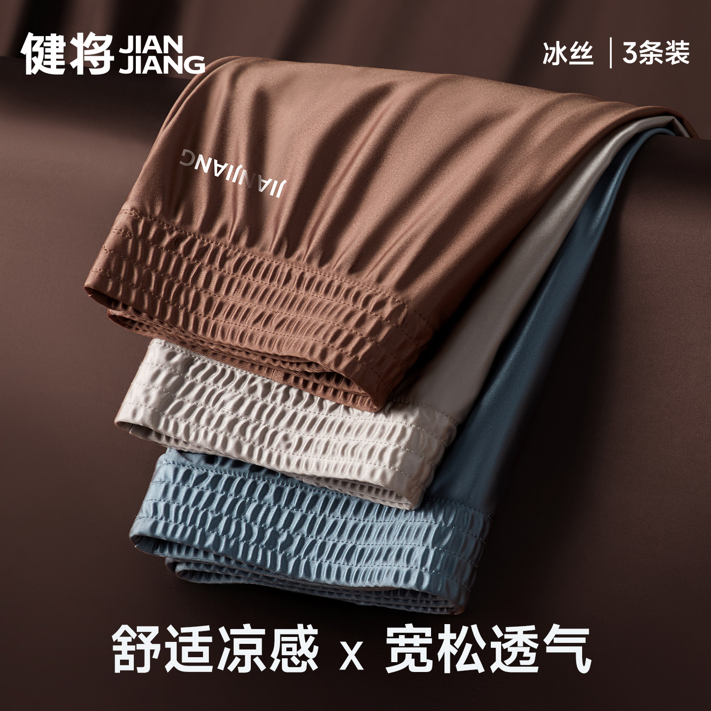 健将冰丝阿罗裤宽松舒适全裤抗菌
