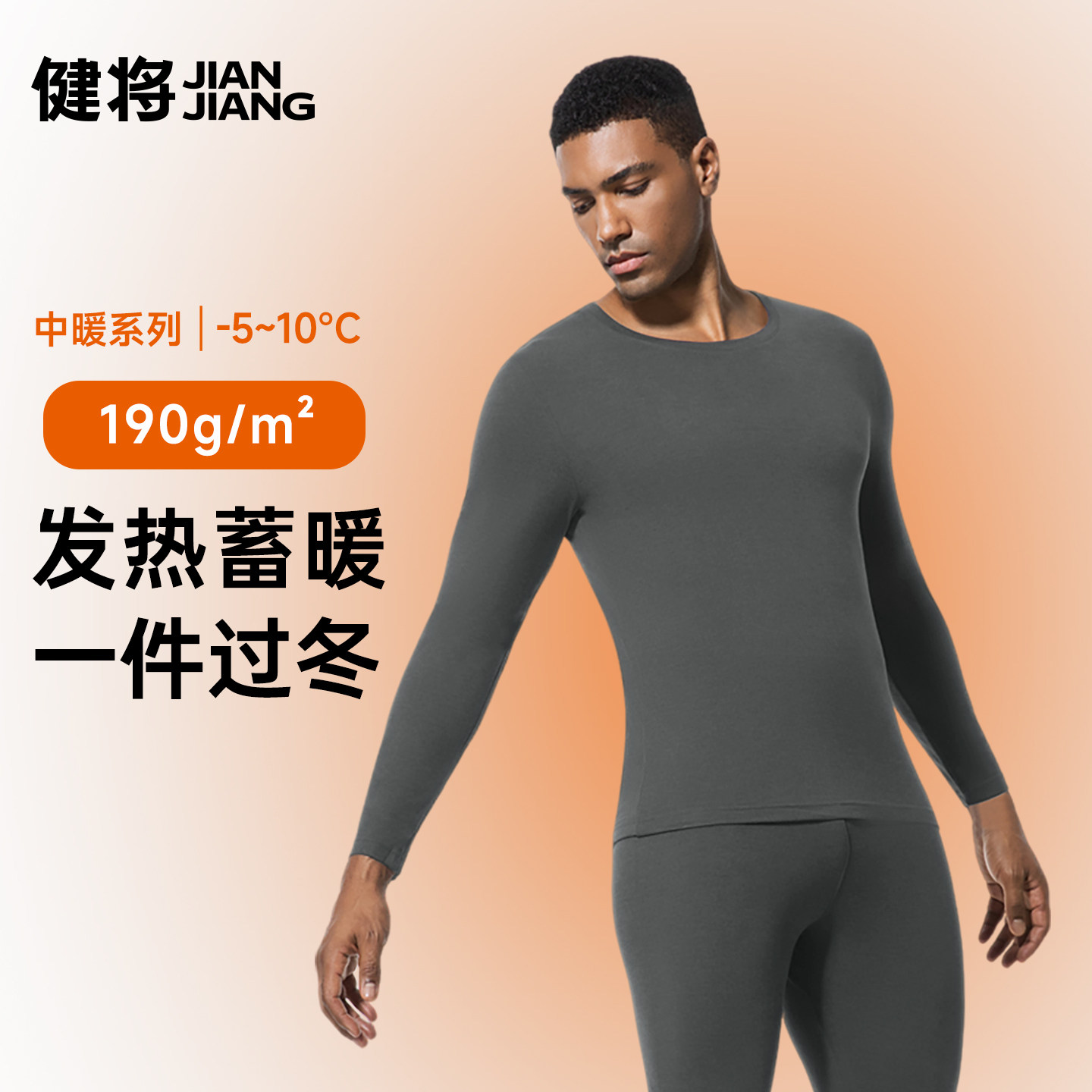 健将男士保暖内衣套装男款发热保温抗寒打衣衫冬季中老年秋衣秋裤