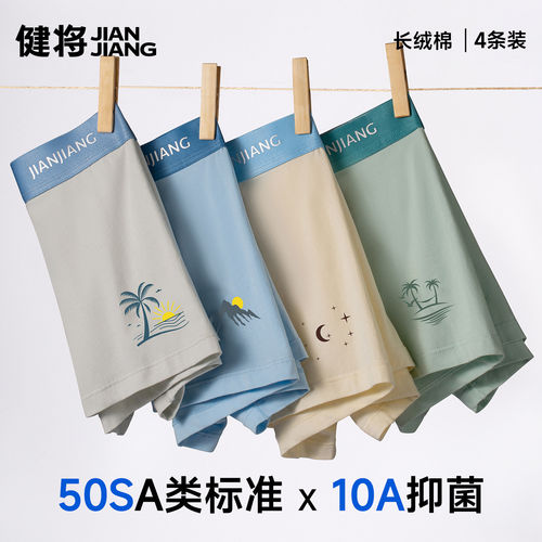 健将A类纯棉发育期少年内裤抗菌