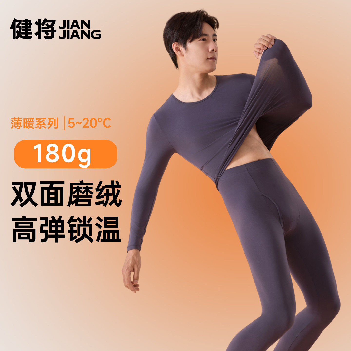 健将男士秋衣秋裤打底内衣保暖套装冬季防寒锁温男款磨毛薄款大码