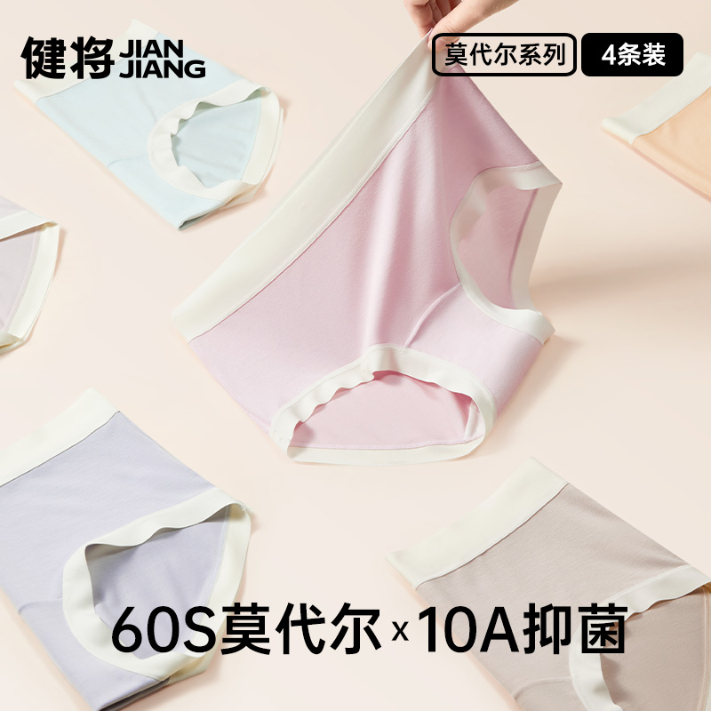 健将女士莫代尔三角裤10A抑菌