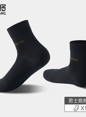 健将男士袜子纯棉吸汗防臭中长筒袜男款抗菌透气全棉商务袜秋冬季