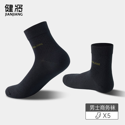 健将男士袜子男纯棉抗菌防臭