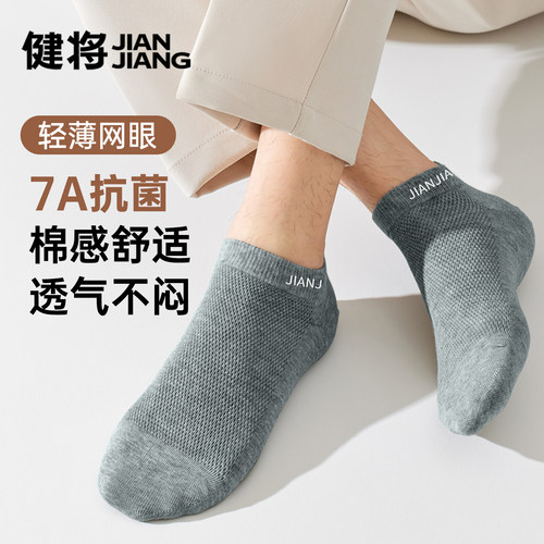 健将男士短袜薄款网眼浅口