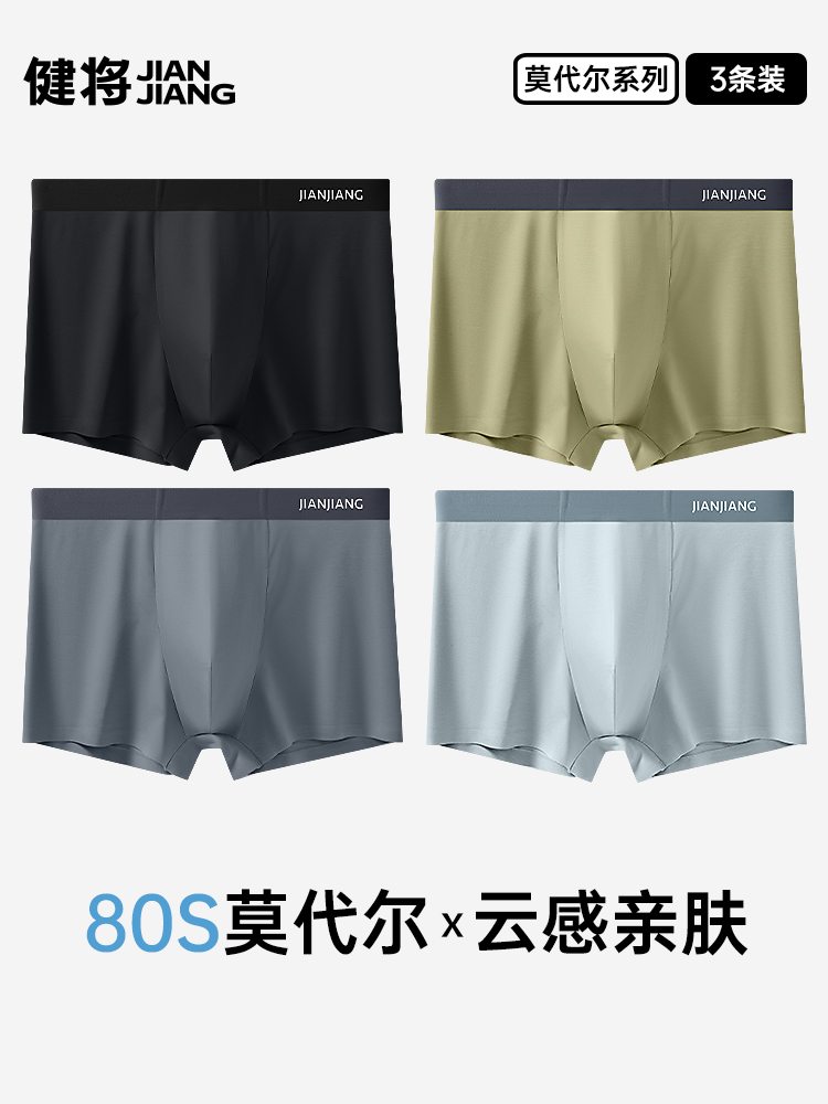 建江男士高端内衣80S莫代尔2025新款四角运动透气宽松四角短裤