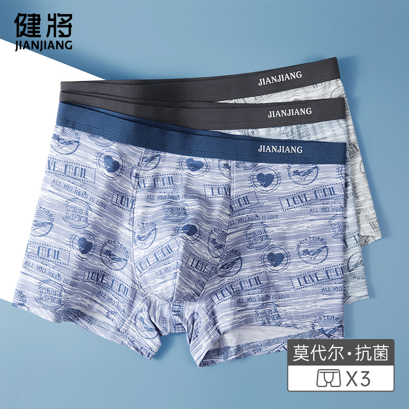 健将莫代尔男士内裤冰丝感平角