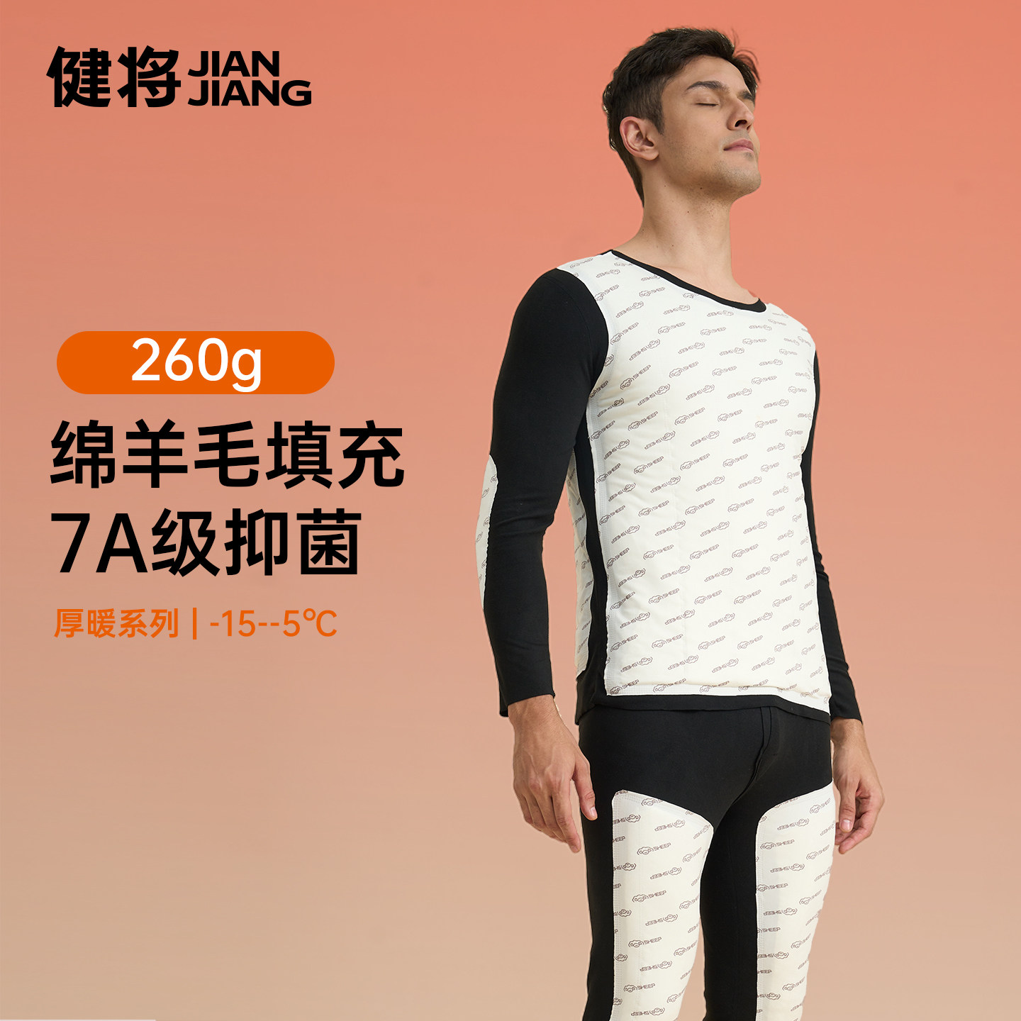 健将秋衣秋裤套装男青少年新款恒温发热保暖内衣男款羊毛防寒打底,女士内衣/男士内衣/家居服,保暖套装,淘宝优惠券,粉丝福利购,淘宝优惠卷