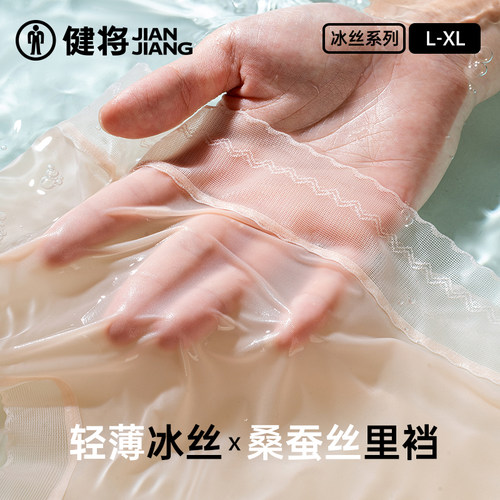 健将女士冰丝三角裤桑蚕丝裆部
