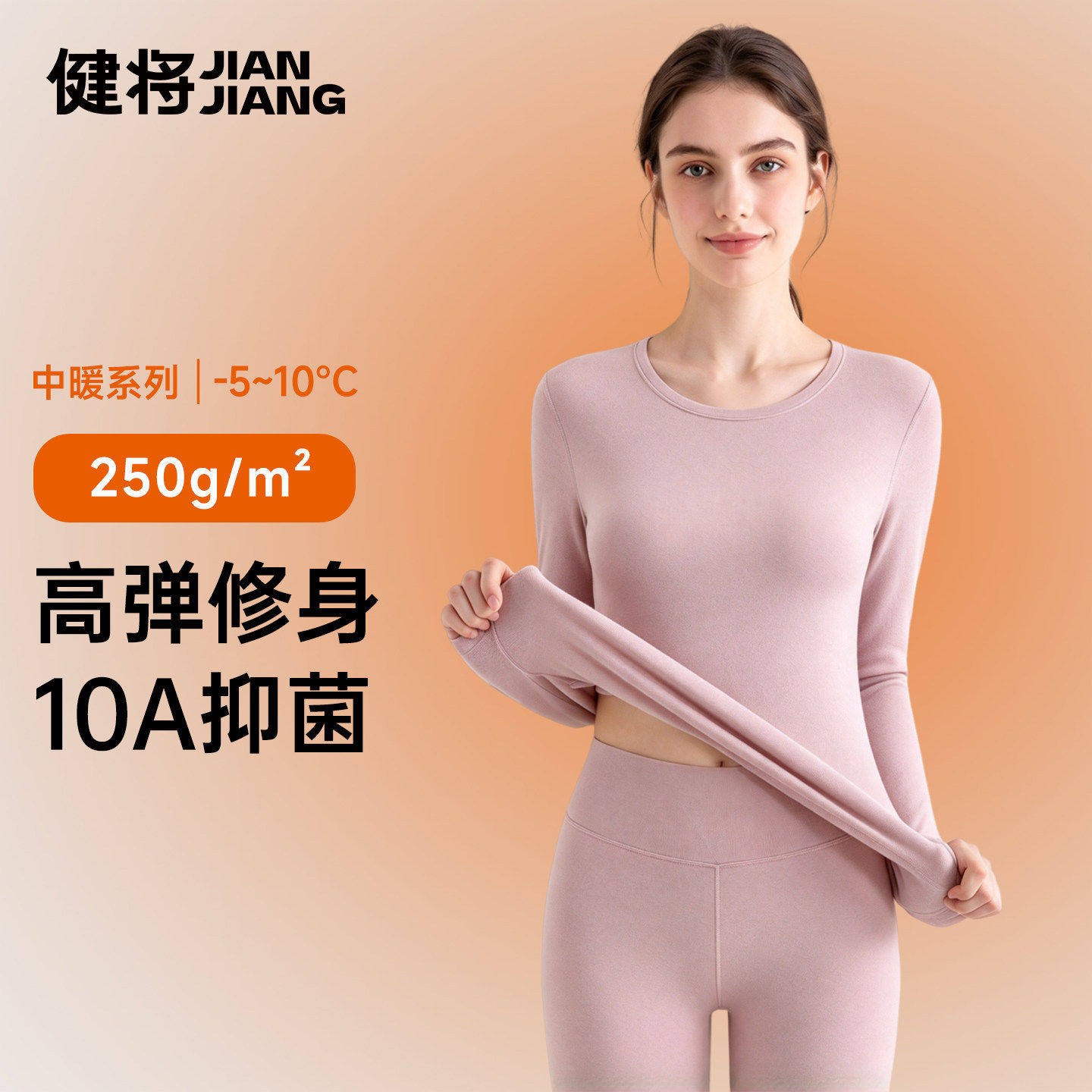 健将女士棉款保暖内衣套装抗静电