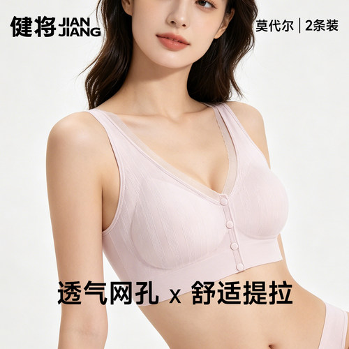 健将莫代尔妈妈文胸聚拢收副乳
