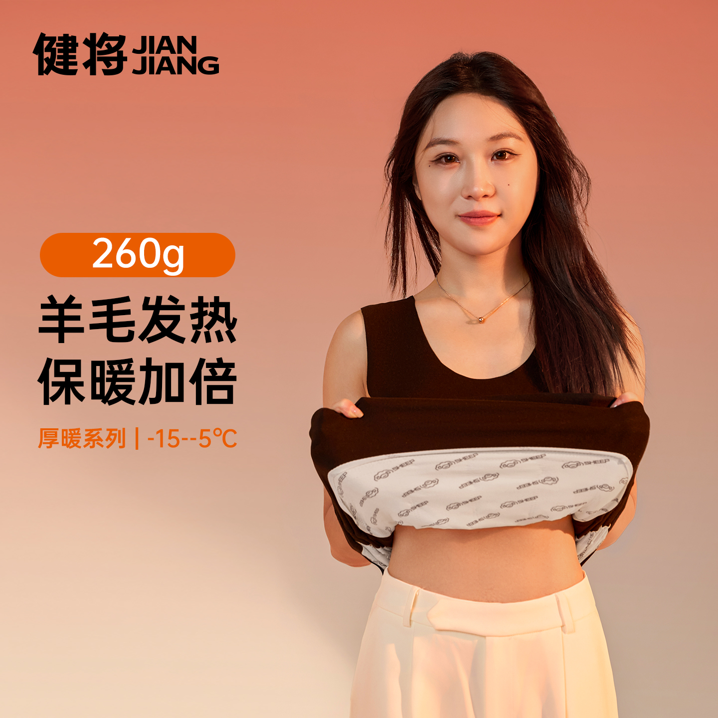 健将羊毛背心发热保暖内衣7A抑菌