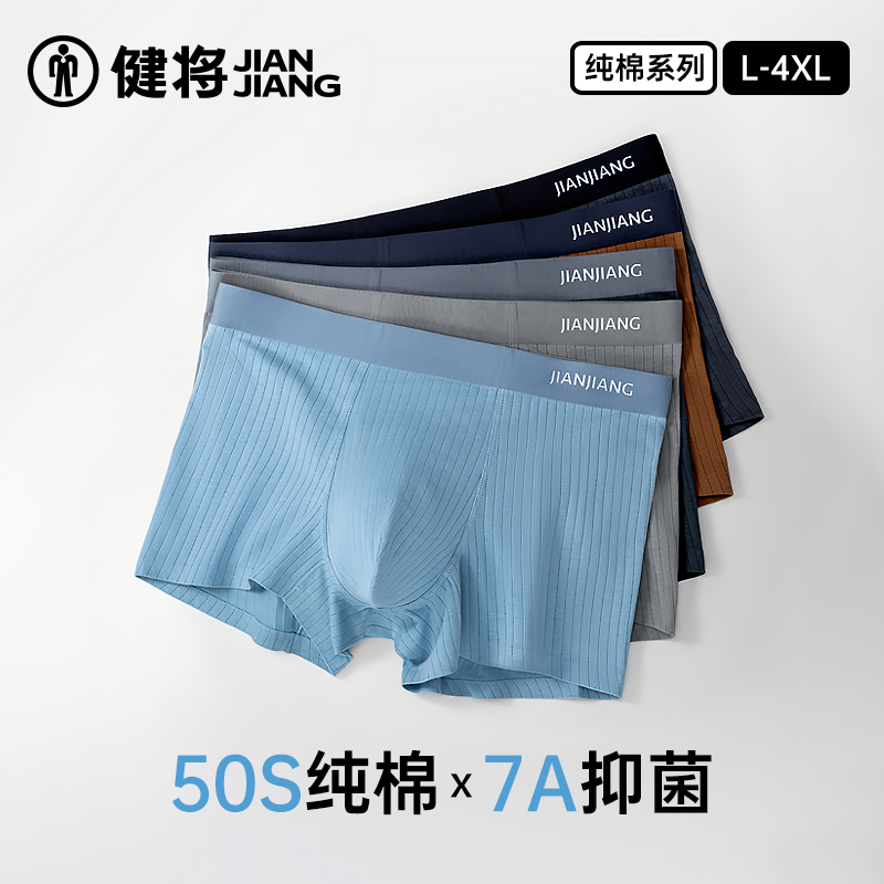 健将男士内裤纯棉四角裤男生运动桑蚕丝抗菌内裆短裤2025春夏新款