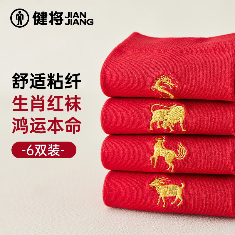 健将透气男士粘纤生肖中筒袜