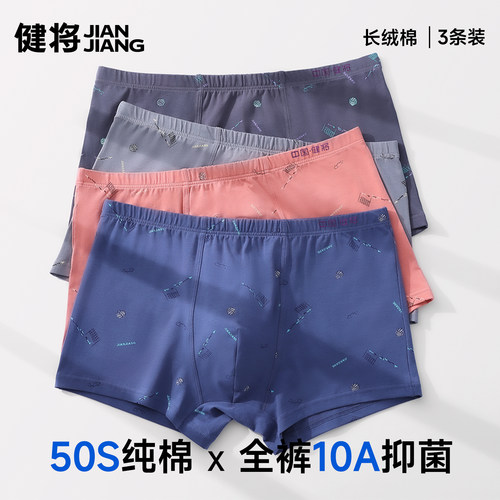 健将新疆长绒棉内裤男生纯棉抗菌