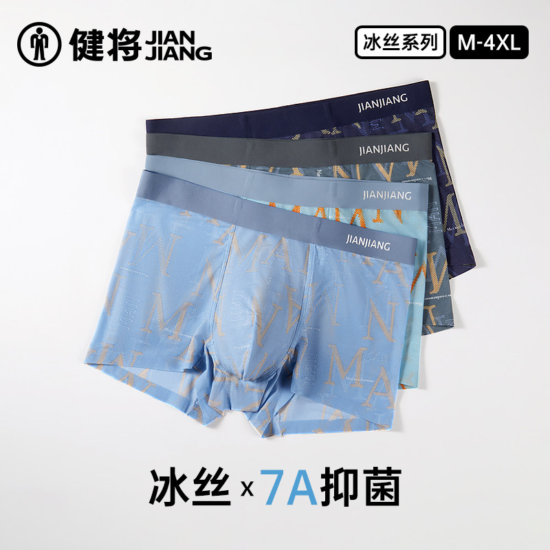 健将男士内裤男冰丝透气四角裤男式纯棉裆运动透气男生平角短裤头,女士内衣/男士内衣/家居服,男平角内裤,淘宝优惠券,粉丝福利购,淘宝优惠卷