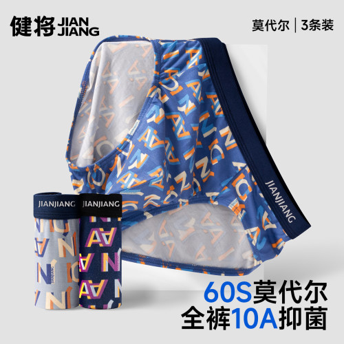 健将男士莫代尔三角内裤10A抗菌