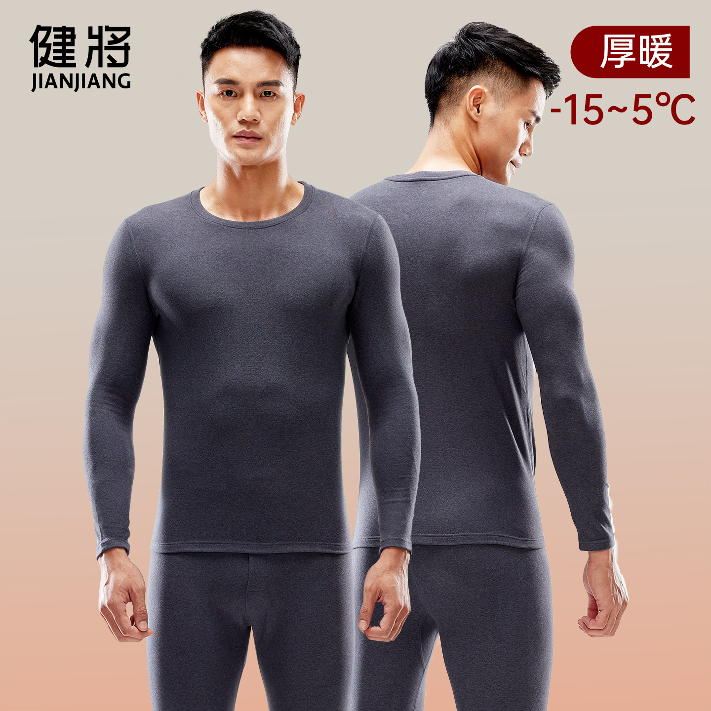 健将男士保暖内衣套装加绒加厚