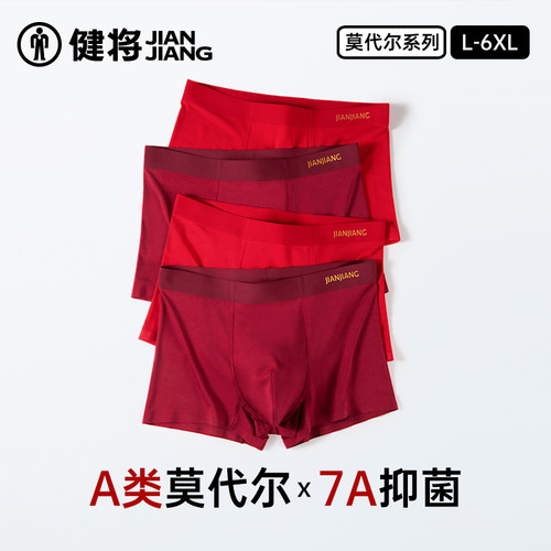 健将男士红内裤7A抑菌透气莫代尔