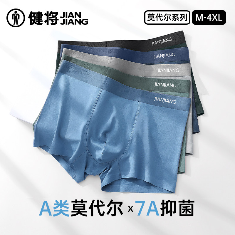 健将男士内裤纯棉裆冰丝感四角裤青少年莫代尔平角裤运动宽松裤衩,女士内衣/男士内衣/家居服,男平角内裤,淘宝优惠券,粉丝福利购,淘宝优惠卷