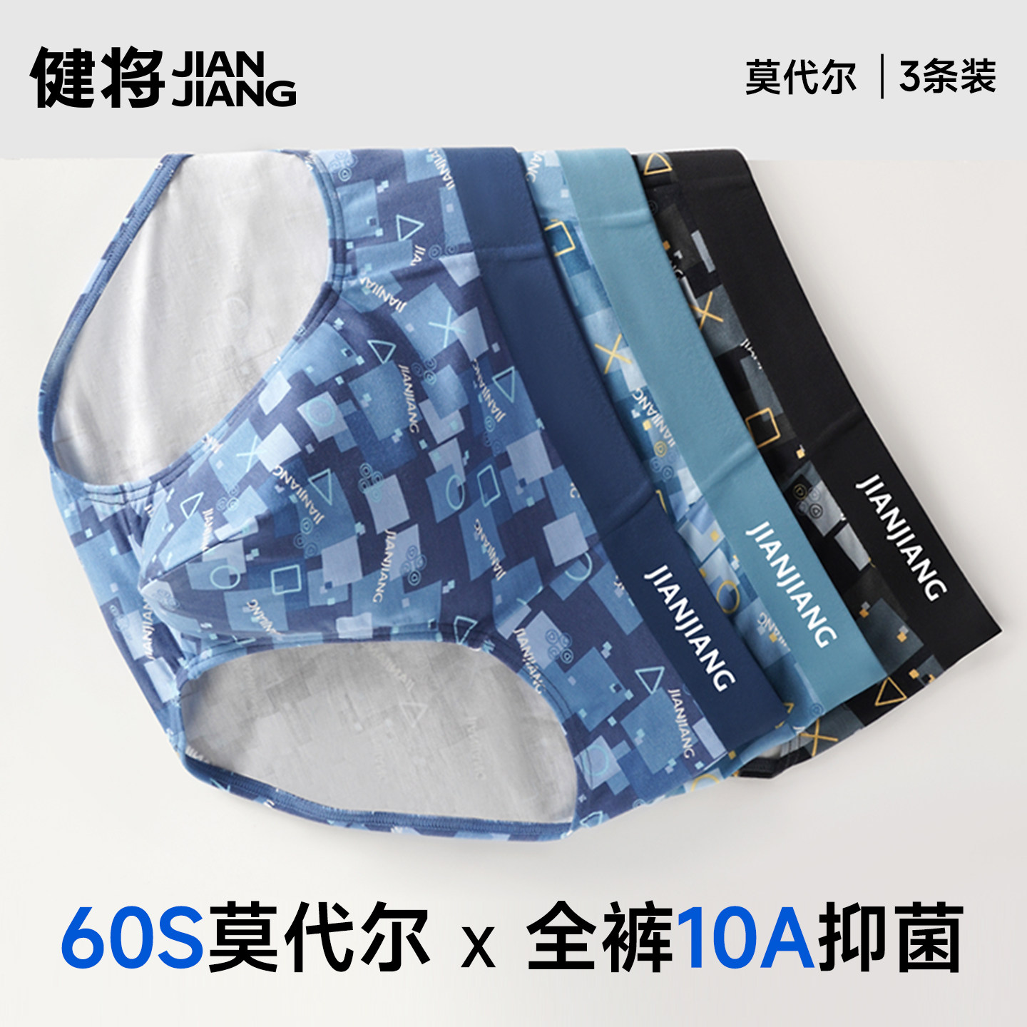 健将男士三角内裤莫代尔大码透气男式裤衩青少年健身短裤紧身提臀
