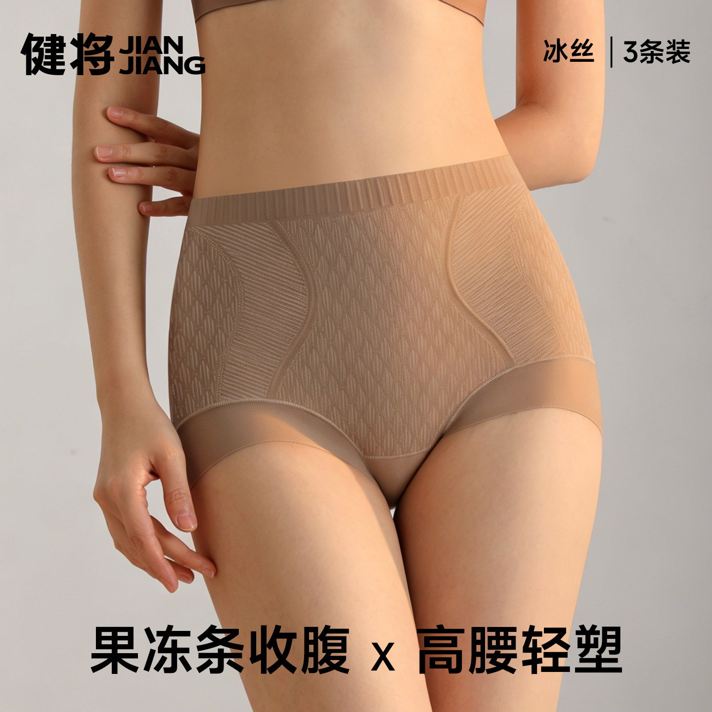 健将无痕冰丝内裤女士2026新款高颜值粉底液三角裤夏薄款10A抗菌