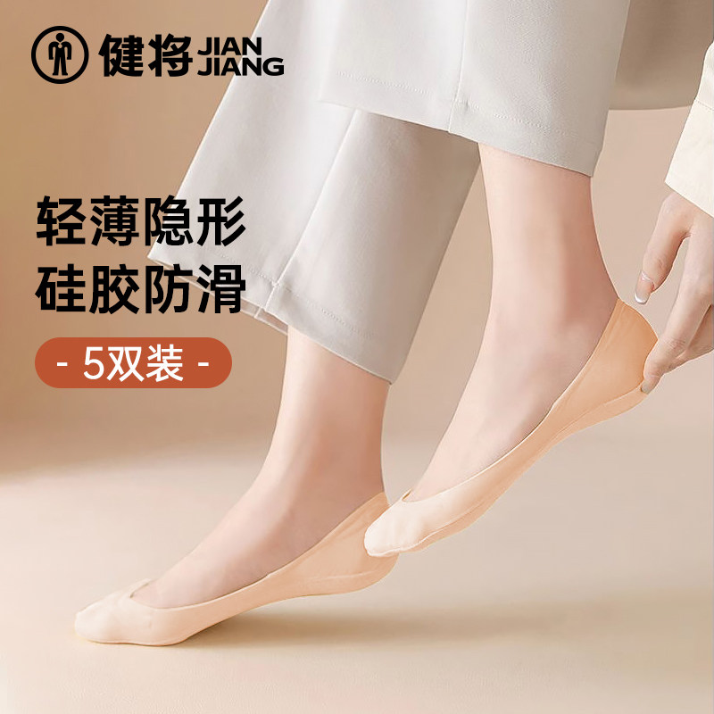 健将袜子女款船袜隐形不掉跟防滑棉底袜子薄款浅口女士高跟鞋袜子,女士内衣/男士内衣/家居服,船袜,淘宝优惠券,粉丝福利购,淘宝优惠卷