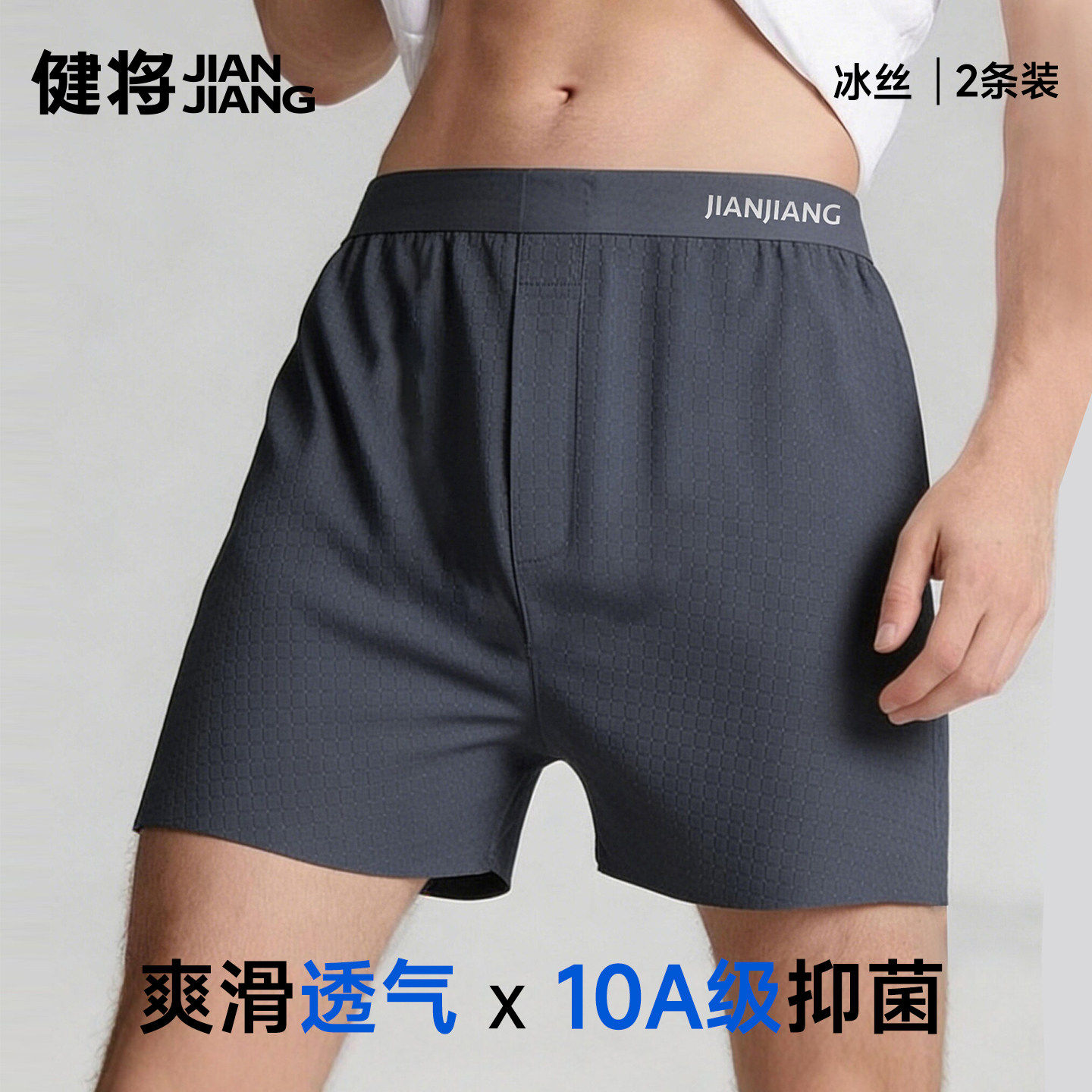 健将男士内裤2026新款冰丝网孔阿罗裤宽松大码男生无束缚个性底裤