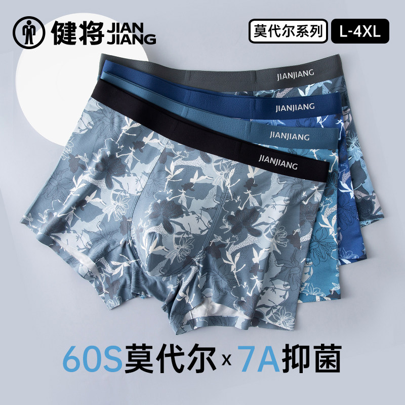 健将男士内裤莫代尔新款四角裤纯棉裆抗菌透气青少年休闲平角短裤,女士内衣/男士内衣/家居服,男平角内裤,淘宝优惠券,粉丝福利购,淘宝优惠卷