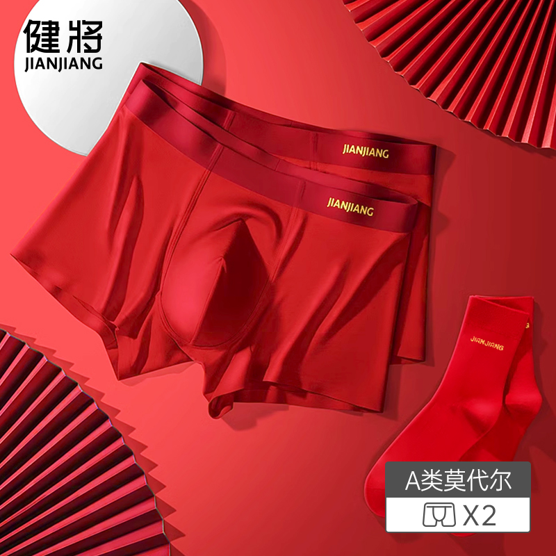 健将本命年内裤男红色袜子套装