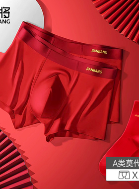 健将本命年男士内裤红色平角裤2026属马结婚礼物四角短裤袜子套装