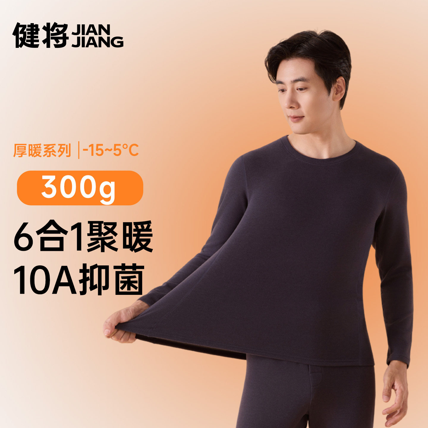 健将男士保暖内衣套装山羊绒加厚防寒男生冬季打底男款秋衣秋裤
