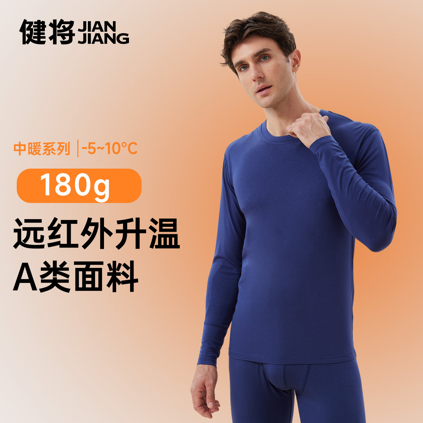 健将男士保暖衣套装男式秋衣秋裤男款发热保温内衣御寒打底送爸爸