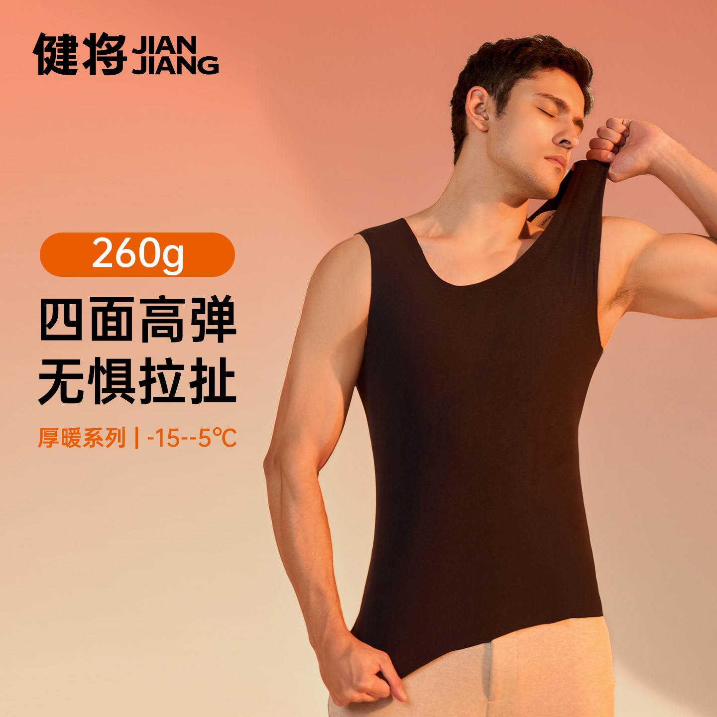 健将男士保暖背心发热打底衣男款秋冬季防寒打底马甲大码男装内衬,女士内衣/男士内衣/家居服,保暖背心,淘宝优惠券,粉丝福利购,淘宝优惠卷